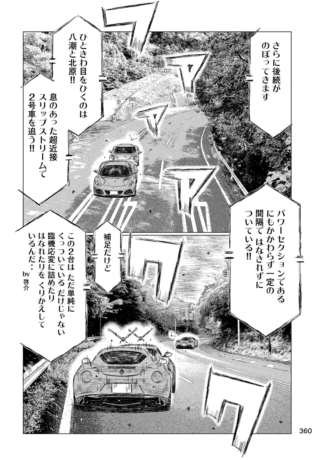 MFゴースト 第246話 - Page 11