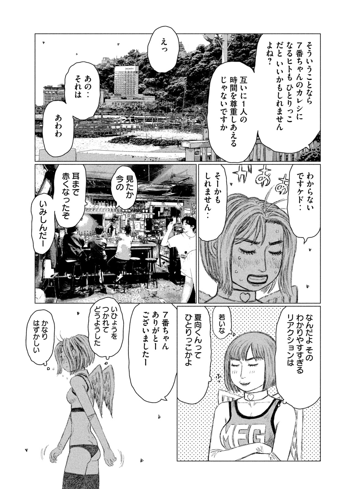 MFゴースト 第246話 - Page 16