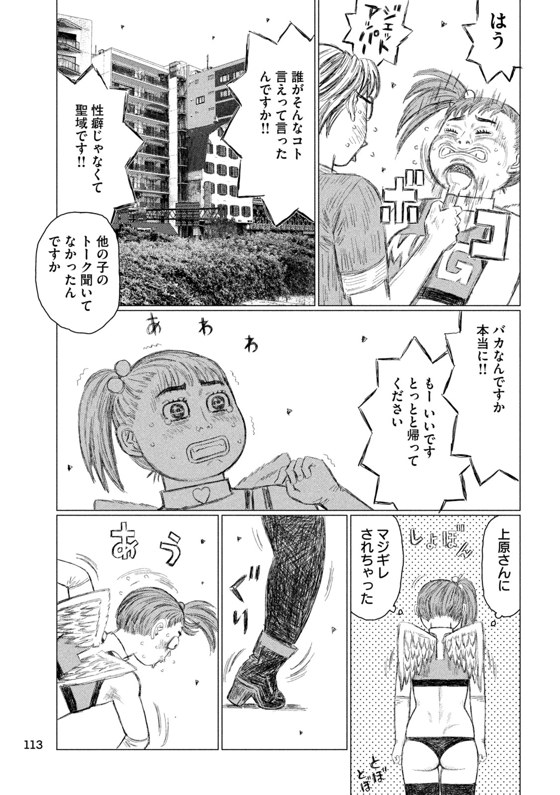 MFゴースト 第248話 - Page 3