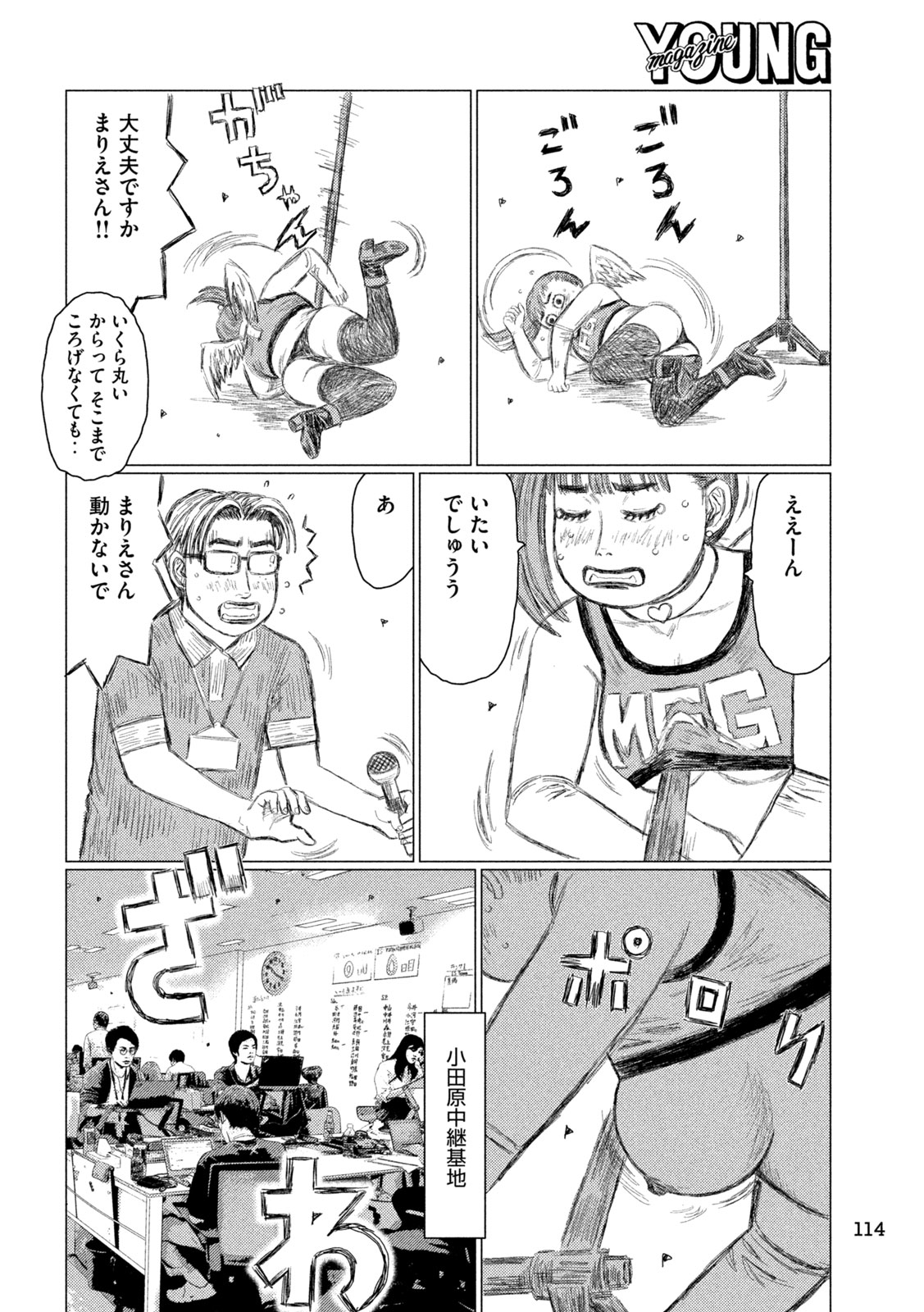 MFゴースト 第248話 - Page 4