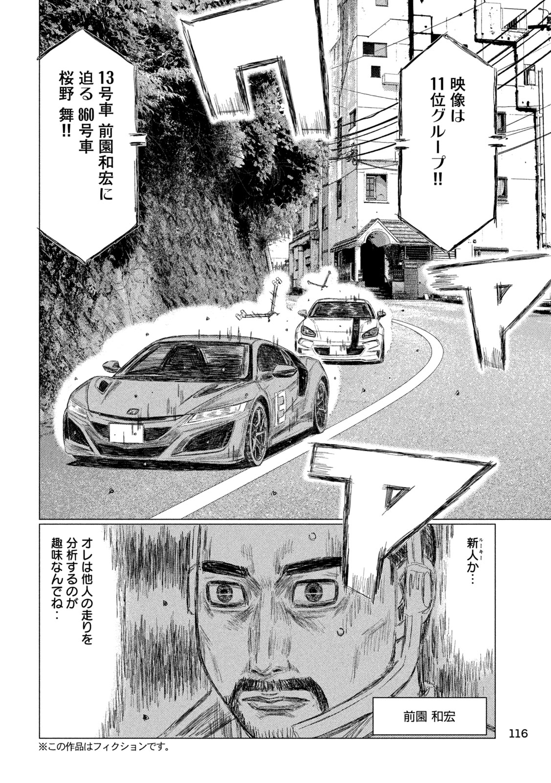 MFゴースト 第248話 - Page 6