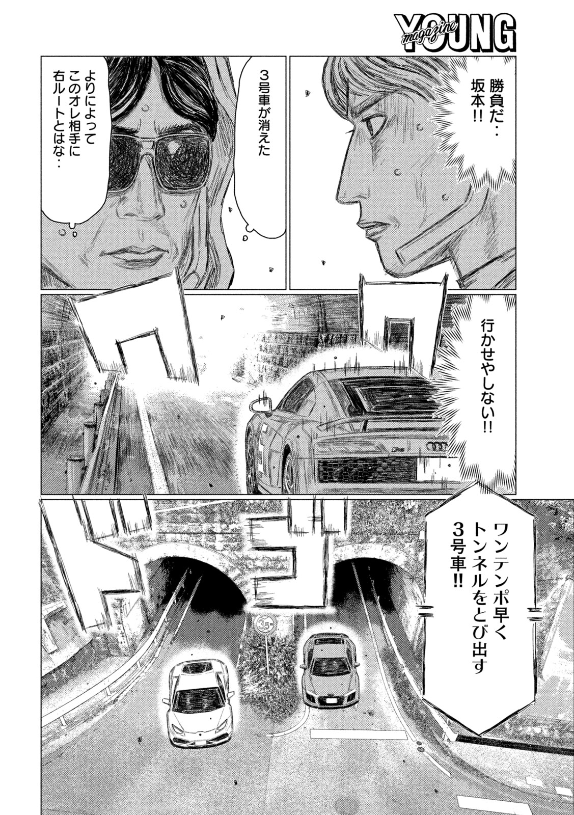 MFゴースト 第248話 - Page 12