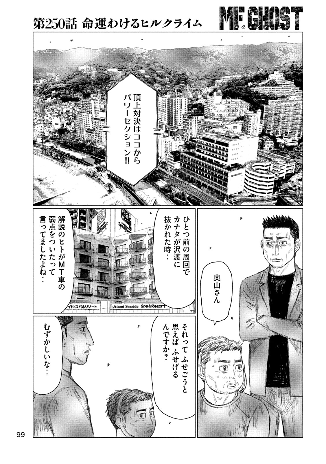 MFゴースト 第250話 - Page 9