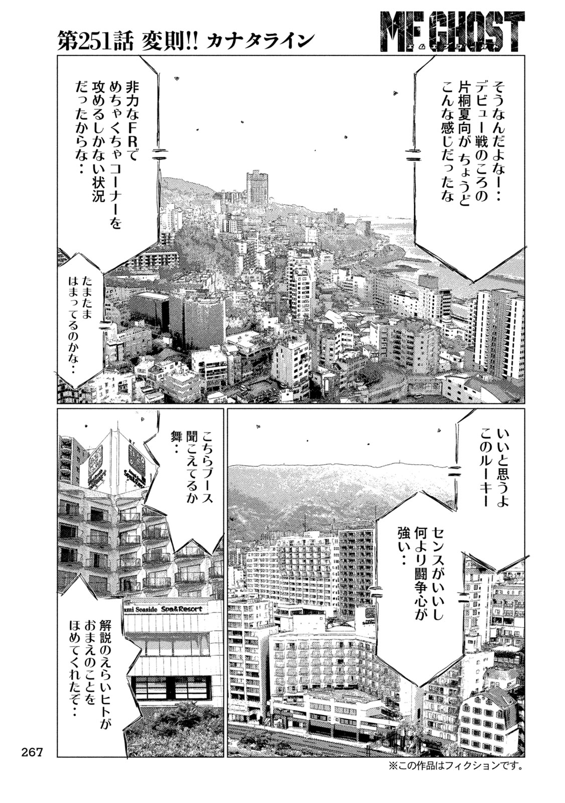 MFゴースト 第251話 - Page 3