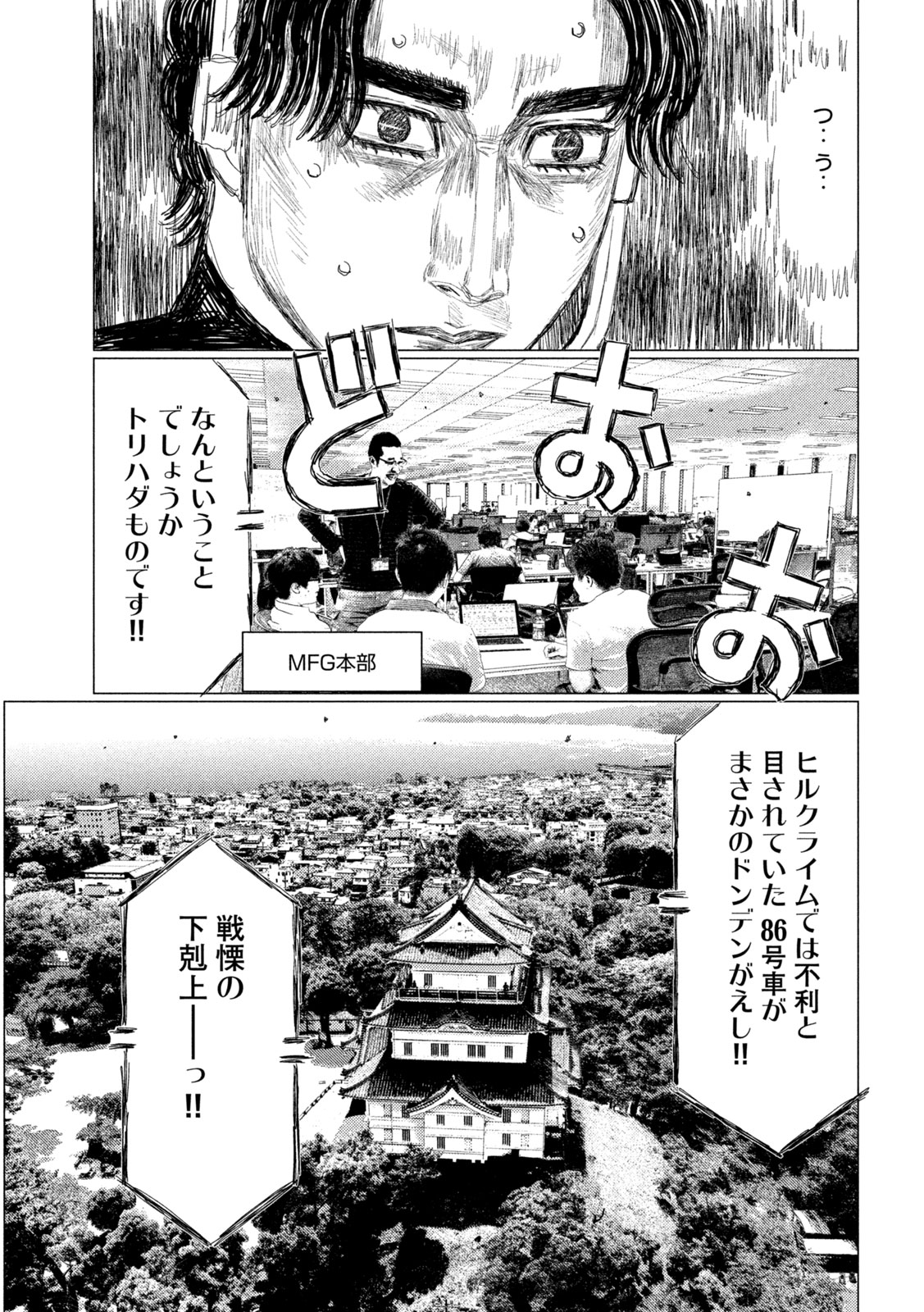 MFゴースト 第252話 - Page 5