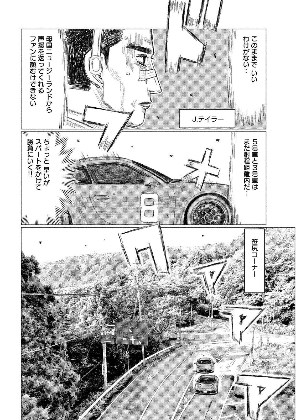 MFゴースト 第253話 - Page 4