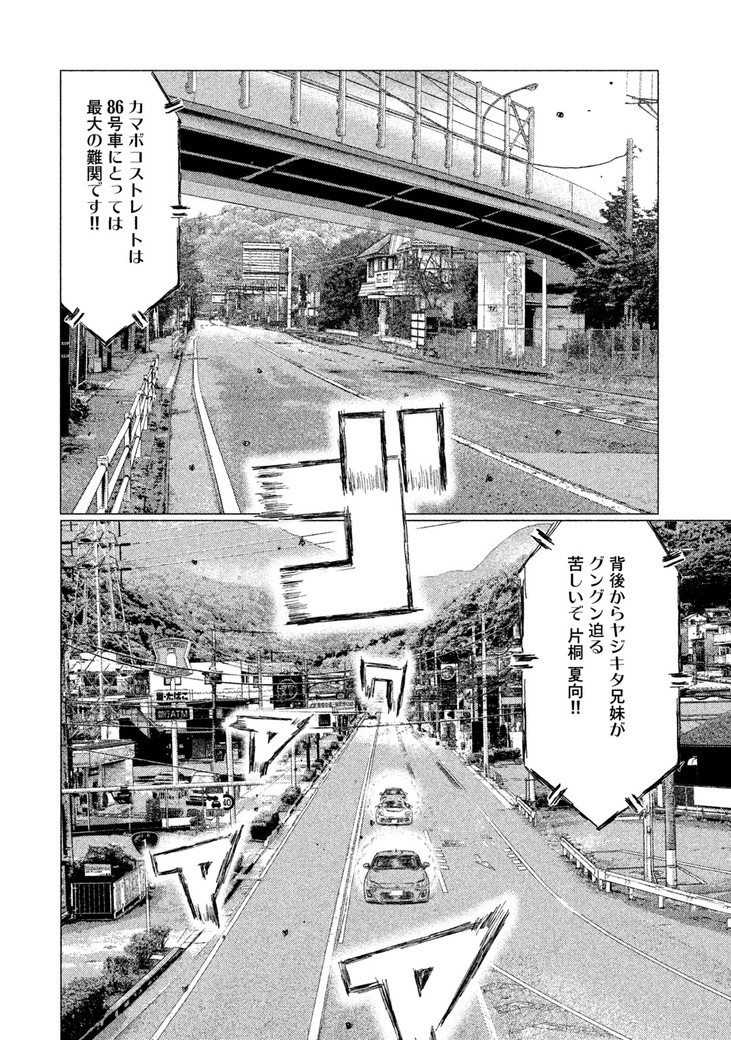 MFゴースト 第28話 - Page 14