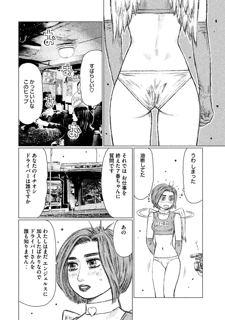 MFゴースト 第29話 - Page 14