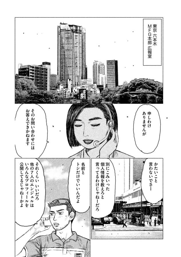 MFゴースト 第3話 - Page 2