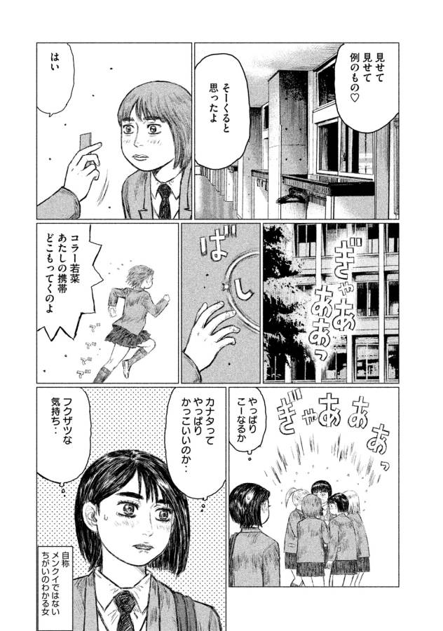 MFゴースト 第3話 - Page 6