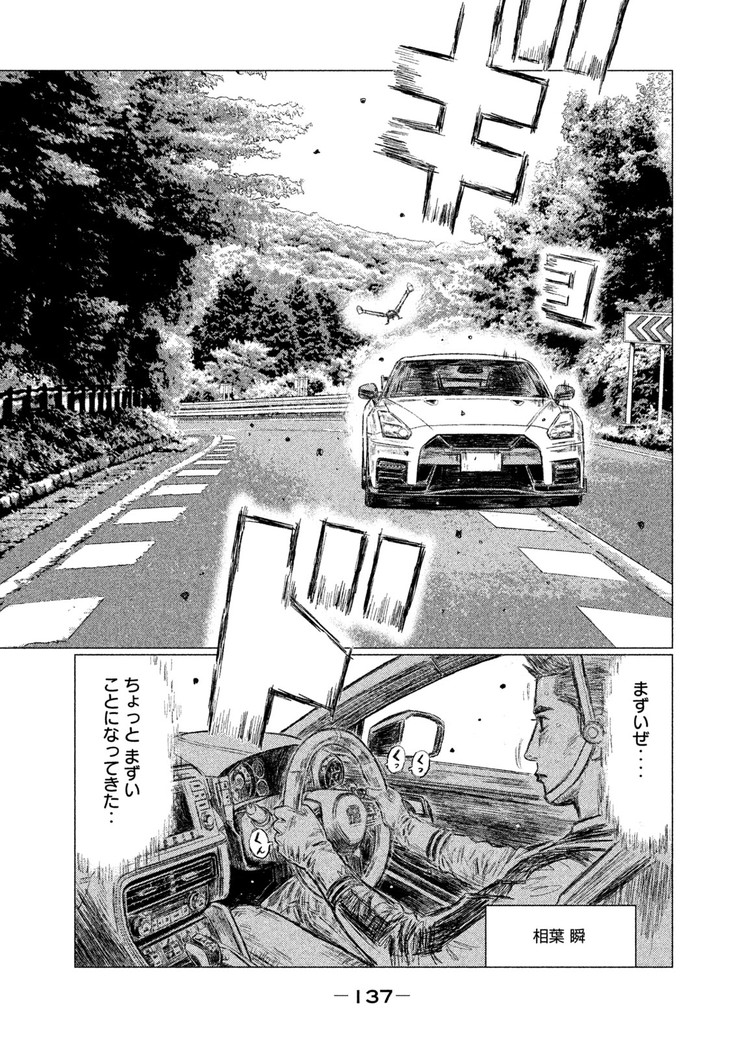 MFゴースト 第31話 - Page 7