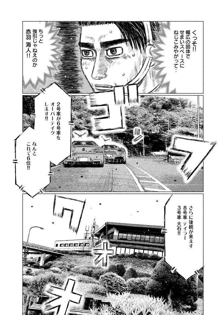 MFゴースト 第32話 - Page 5