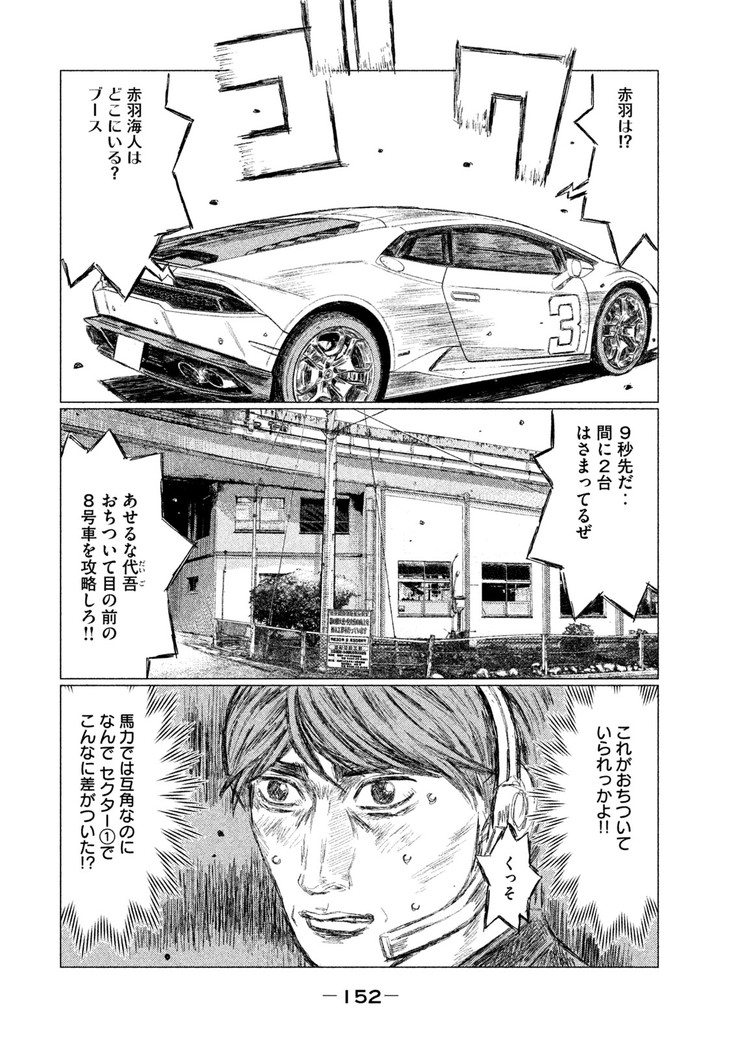 MFゴースト 第32話 - Page 6