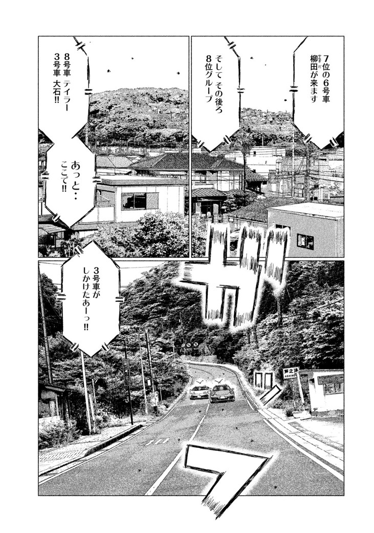 MFゴースト 第34話 - Page 11