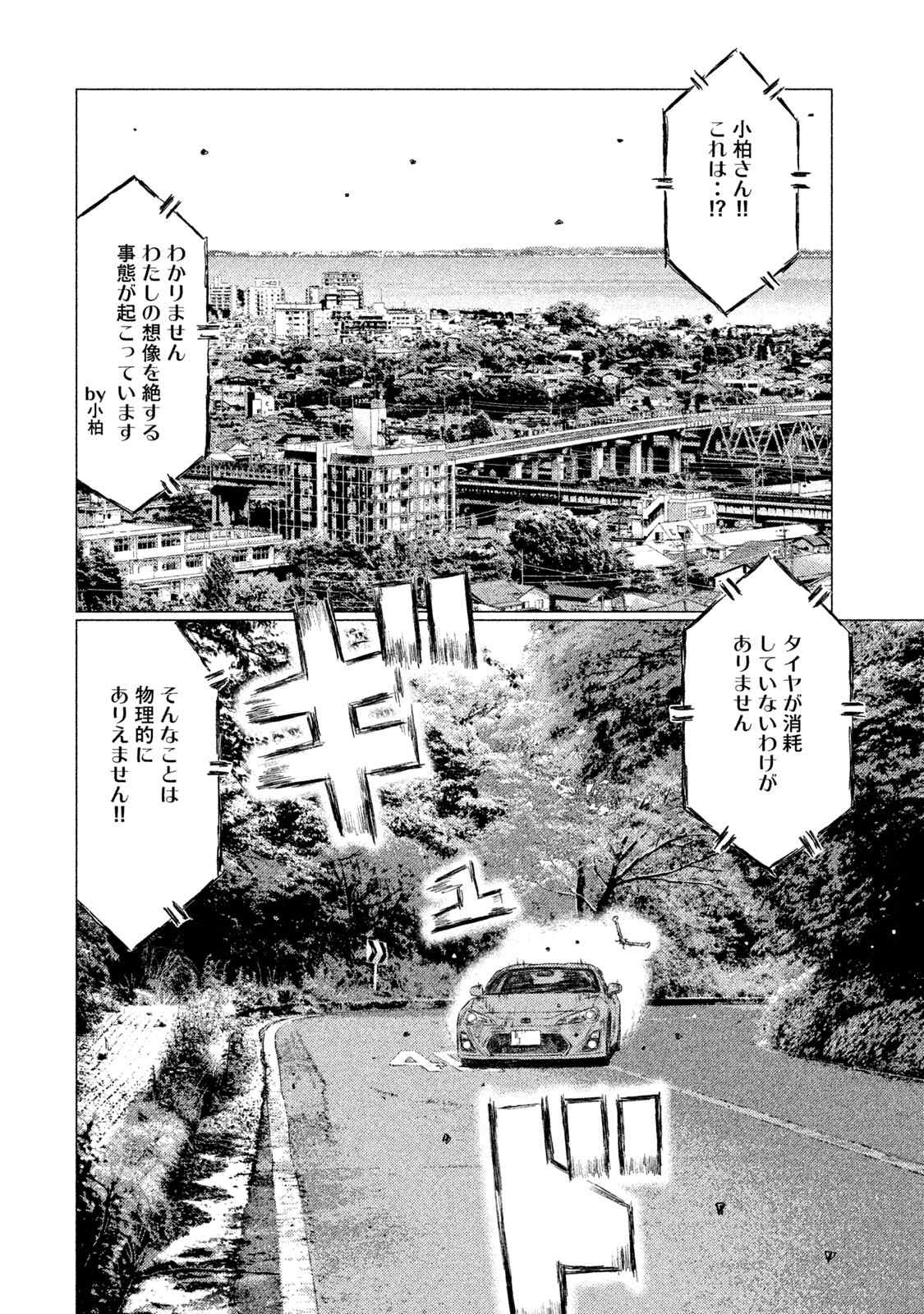 MFゴースト 第35話 - Page 10