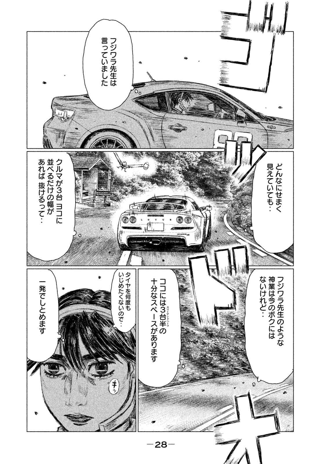 MFゴースト 第36話 - Page 10