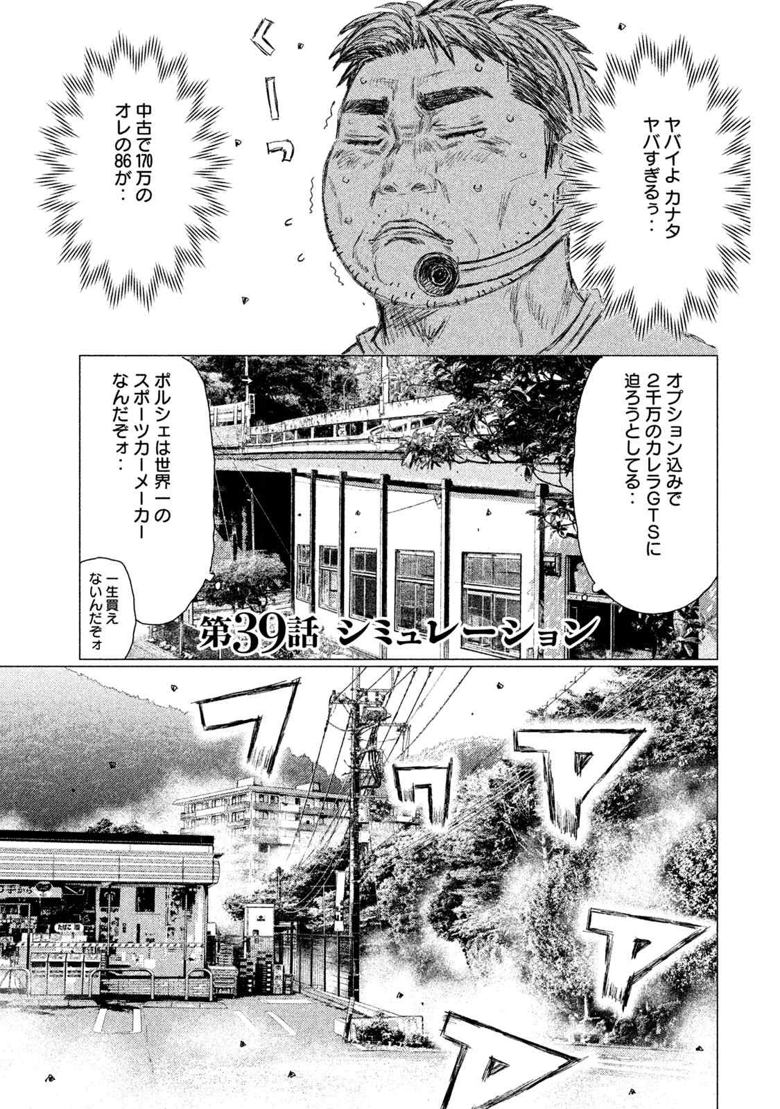 MFゴースト 第39話 - Page 1