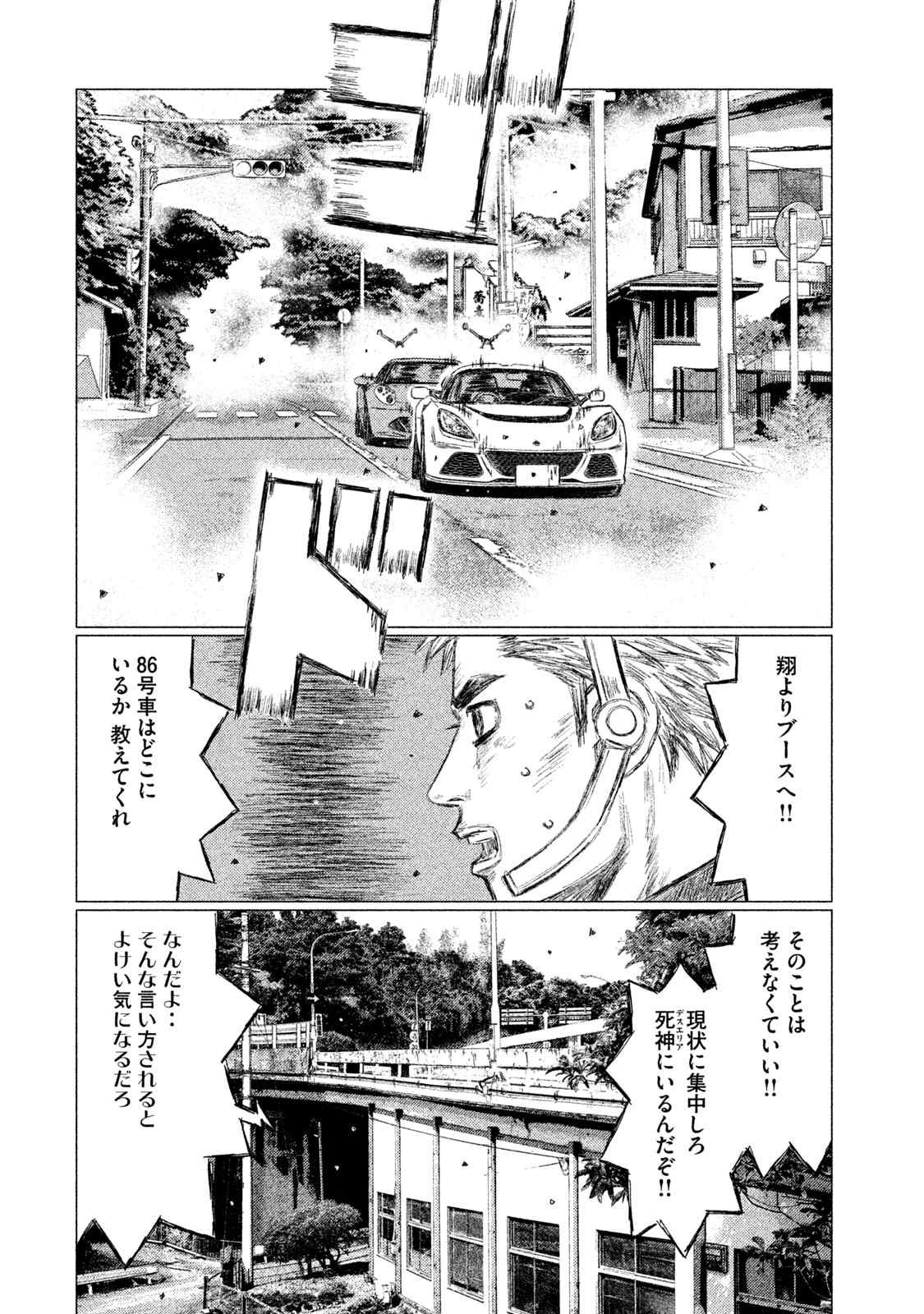 MFゴースト 第39話 - Page 2