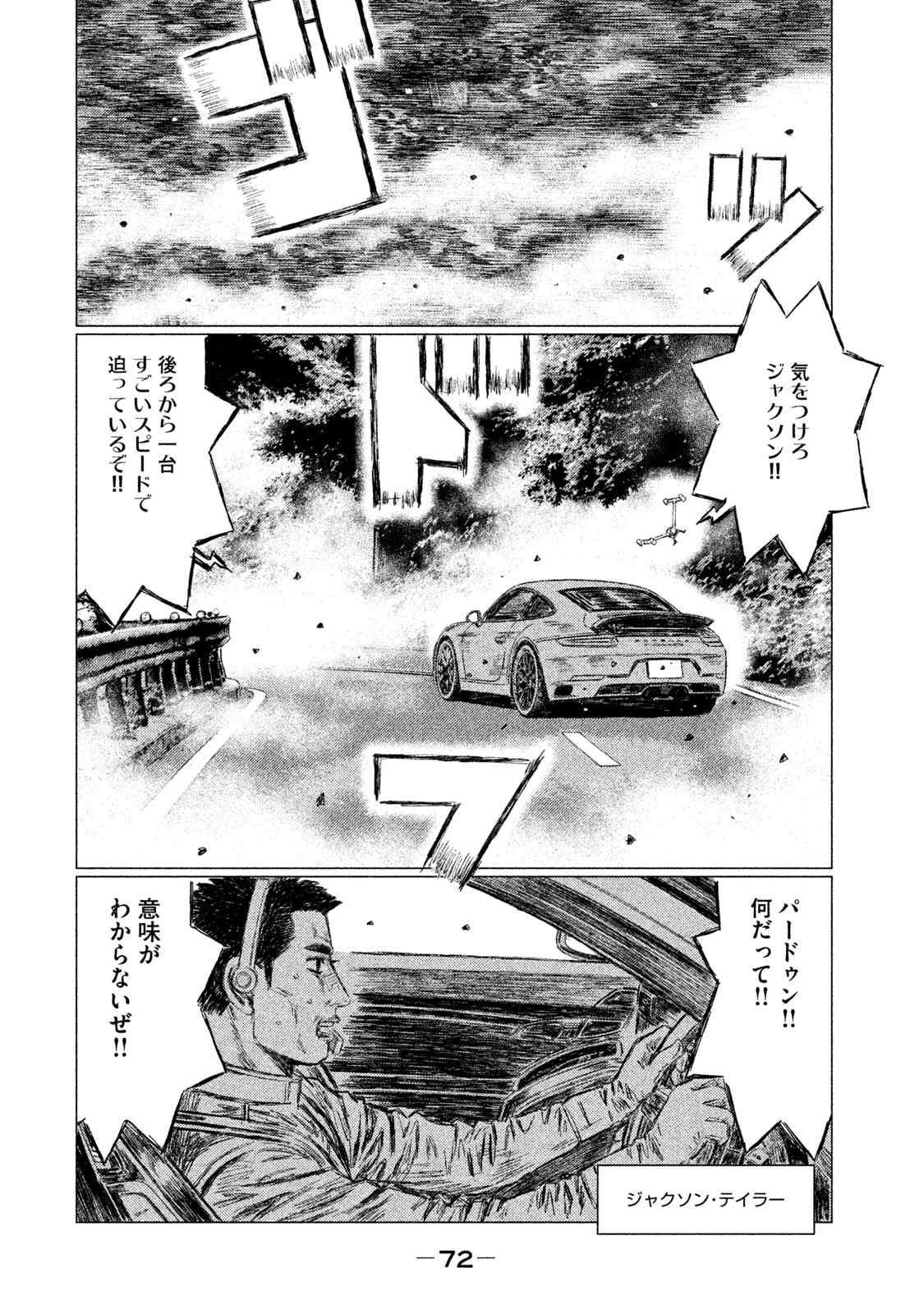 MFゴースト 第39話 - Page 6