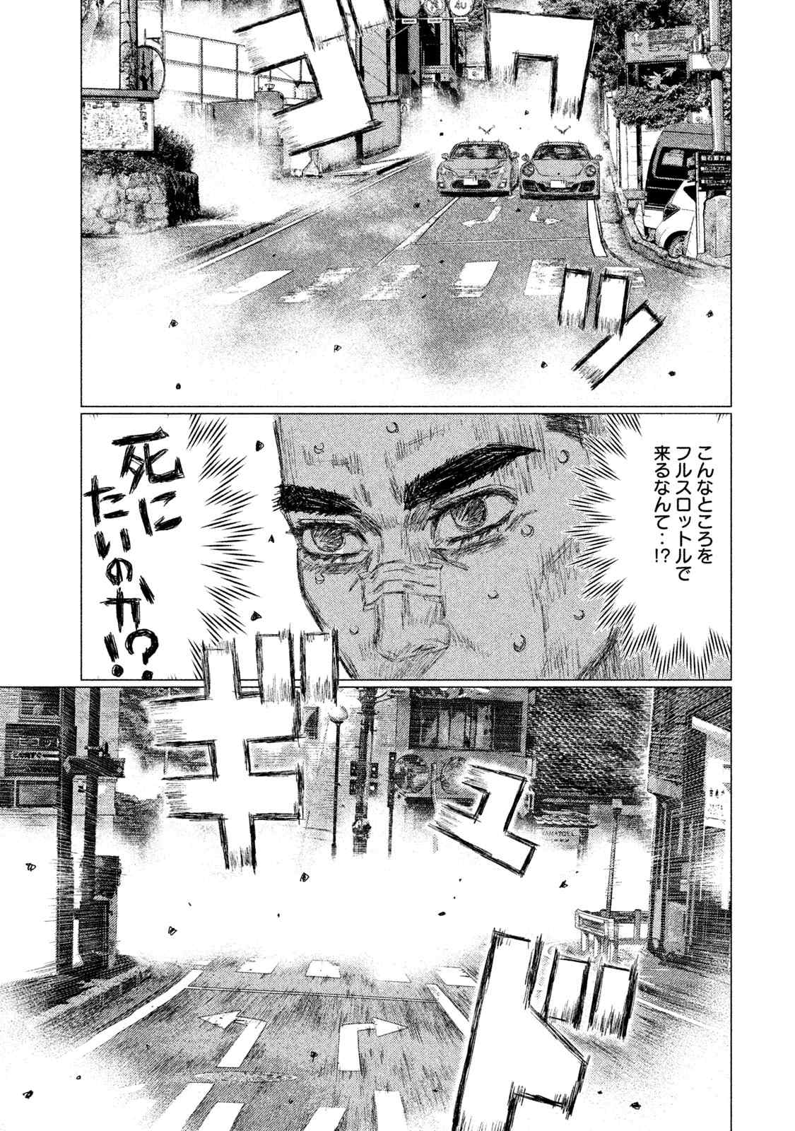 MFゴースト 第39話 - Page 13