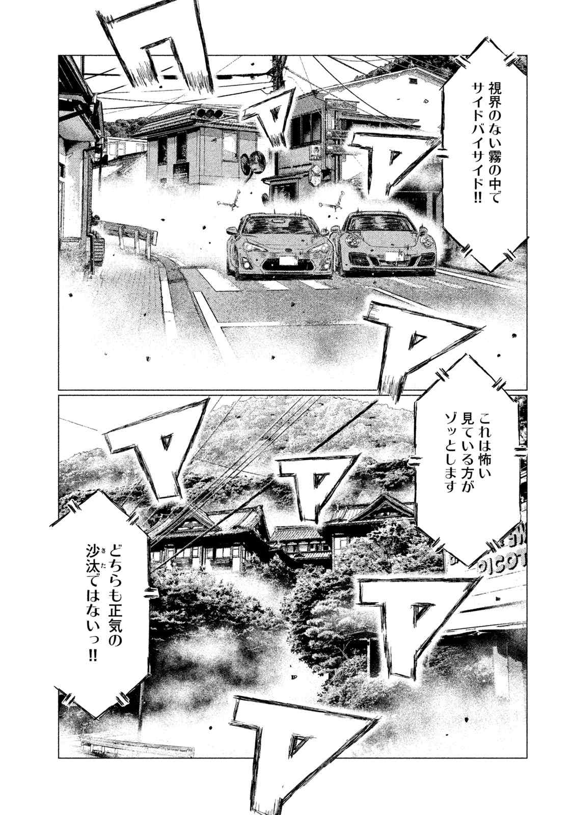 MFゴースト 第39話 - Page 15