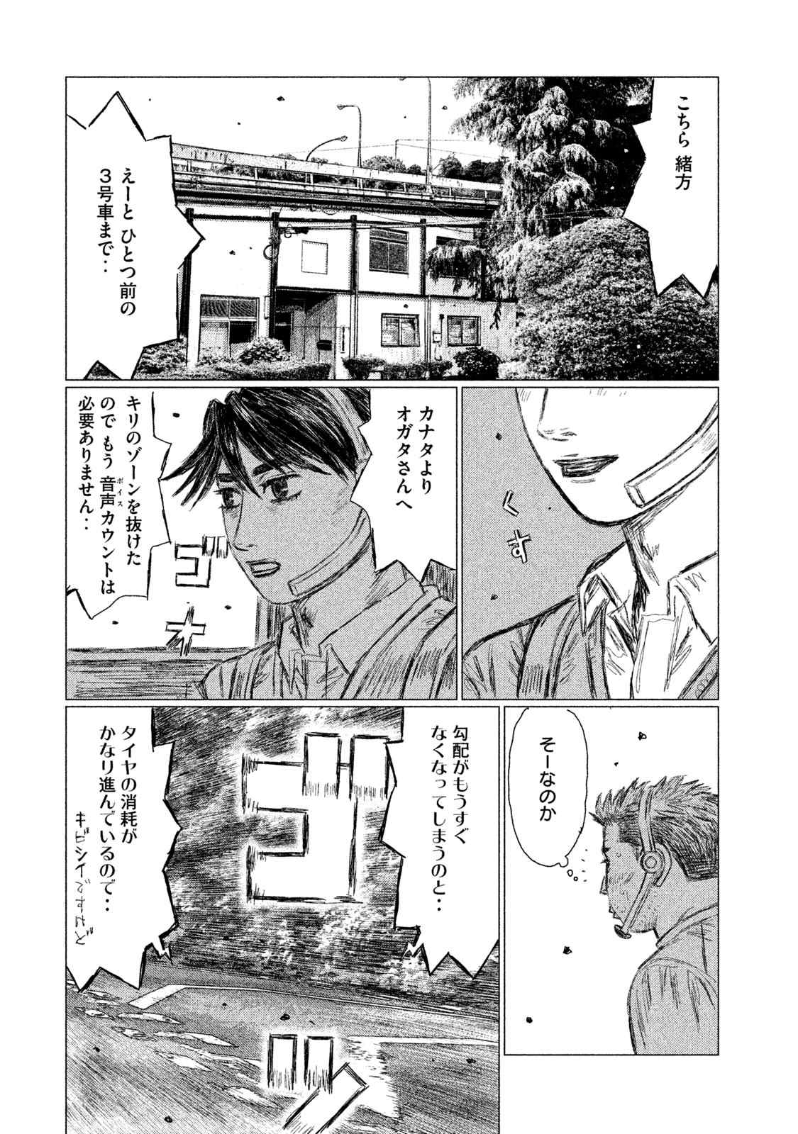 MFゴースト 第40話 - Page 12