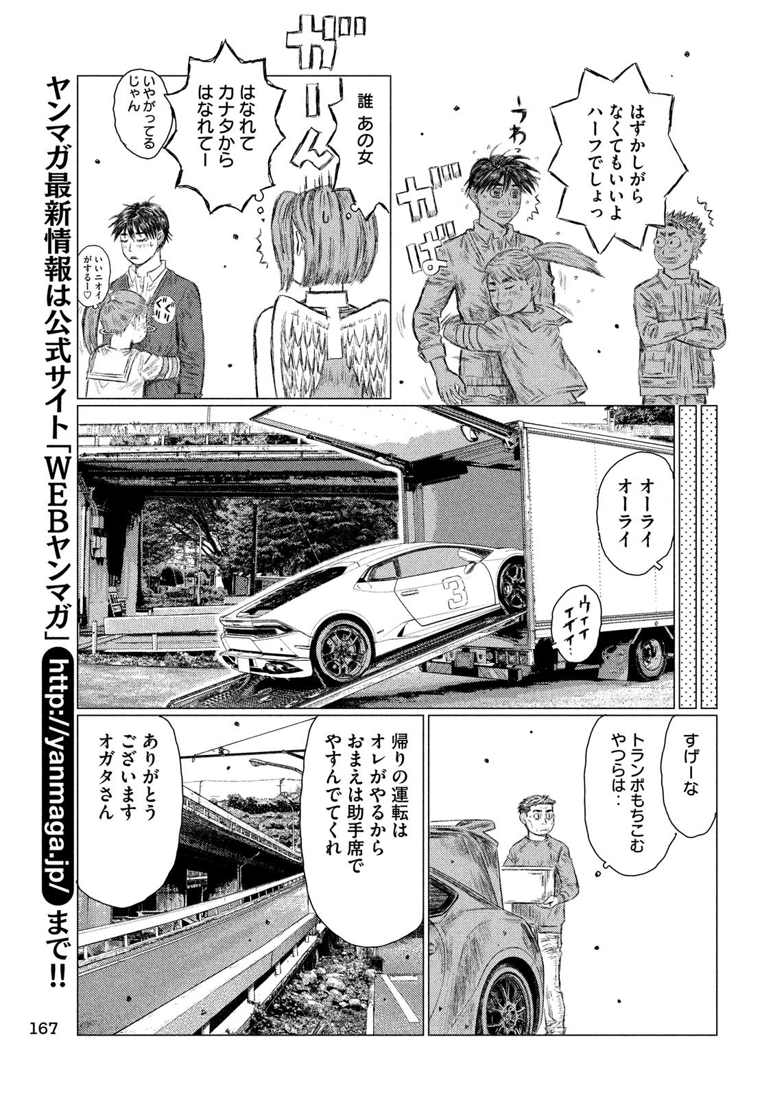 MFゴースト 第44話 - Page 11