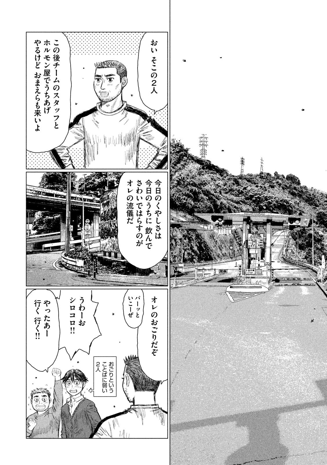 MFゴースト 第44話 - Page 13