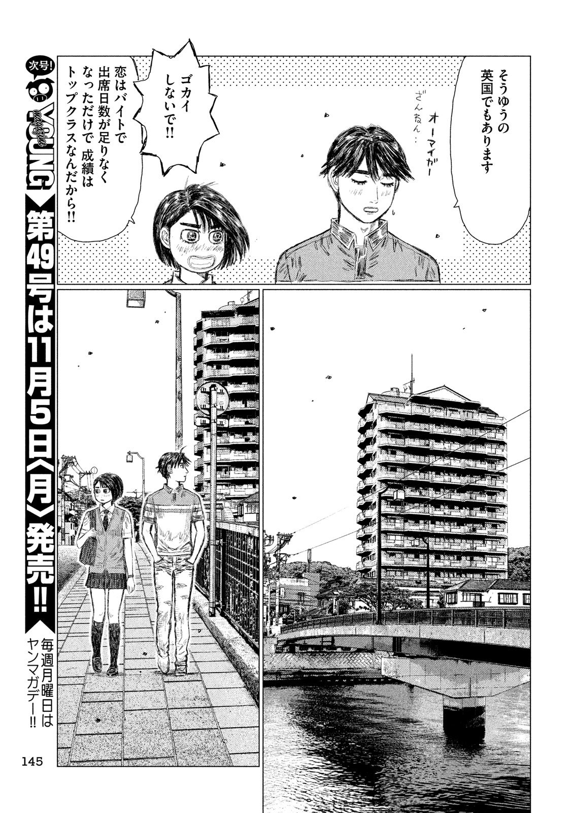 MFゴースト 第45話 - Page 9