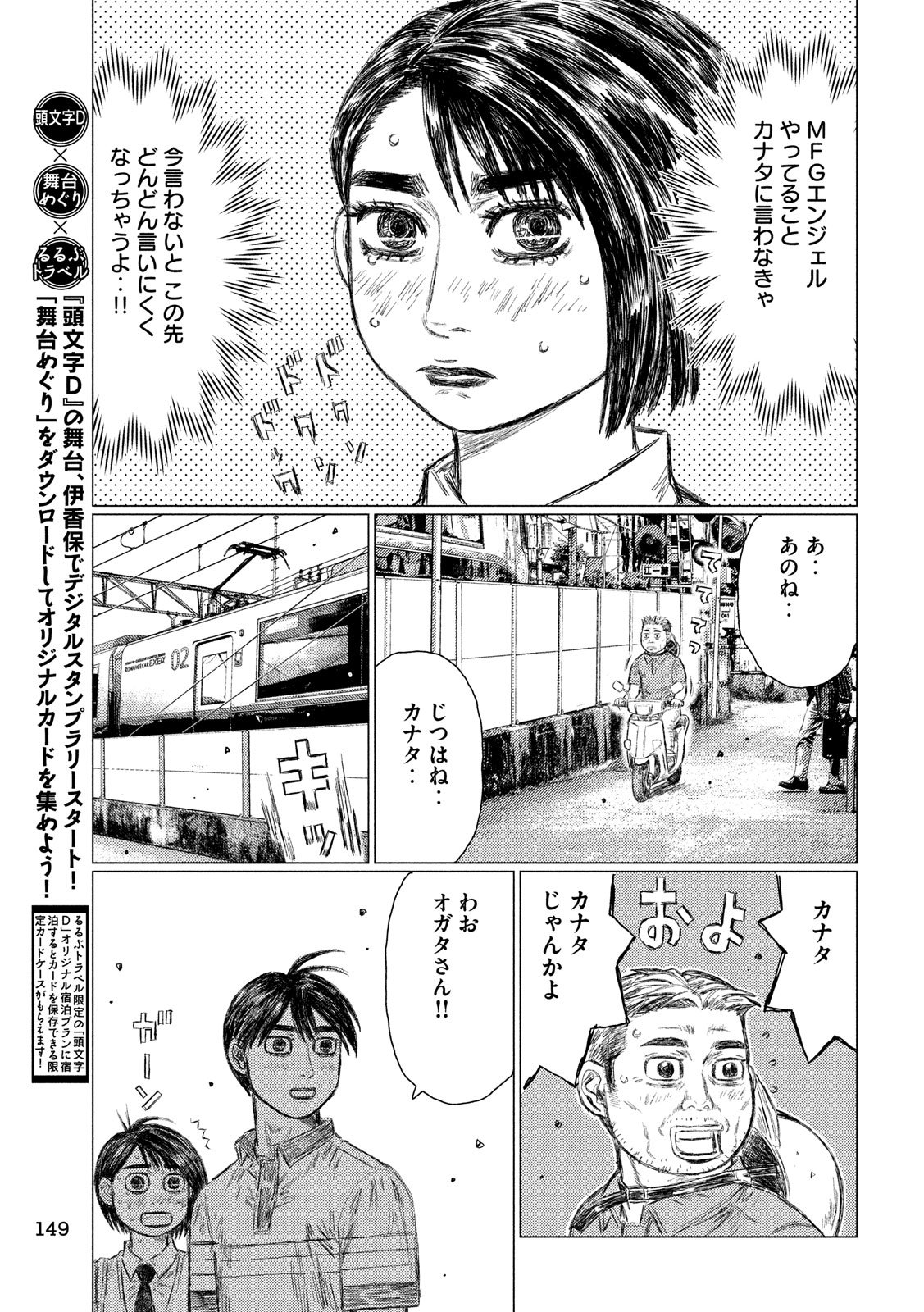 MFゴースト 第45話 - Page 13