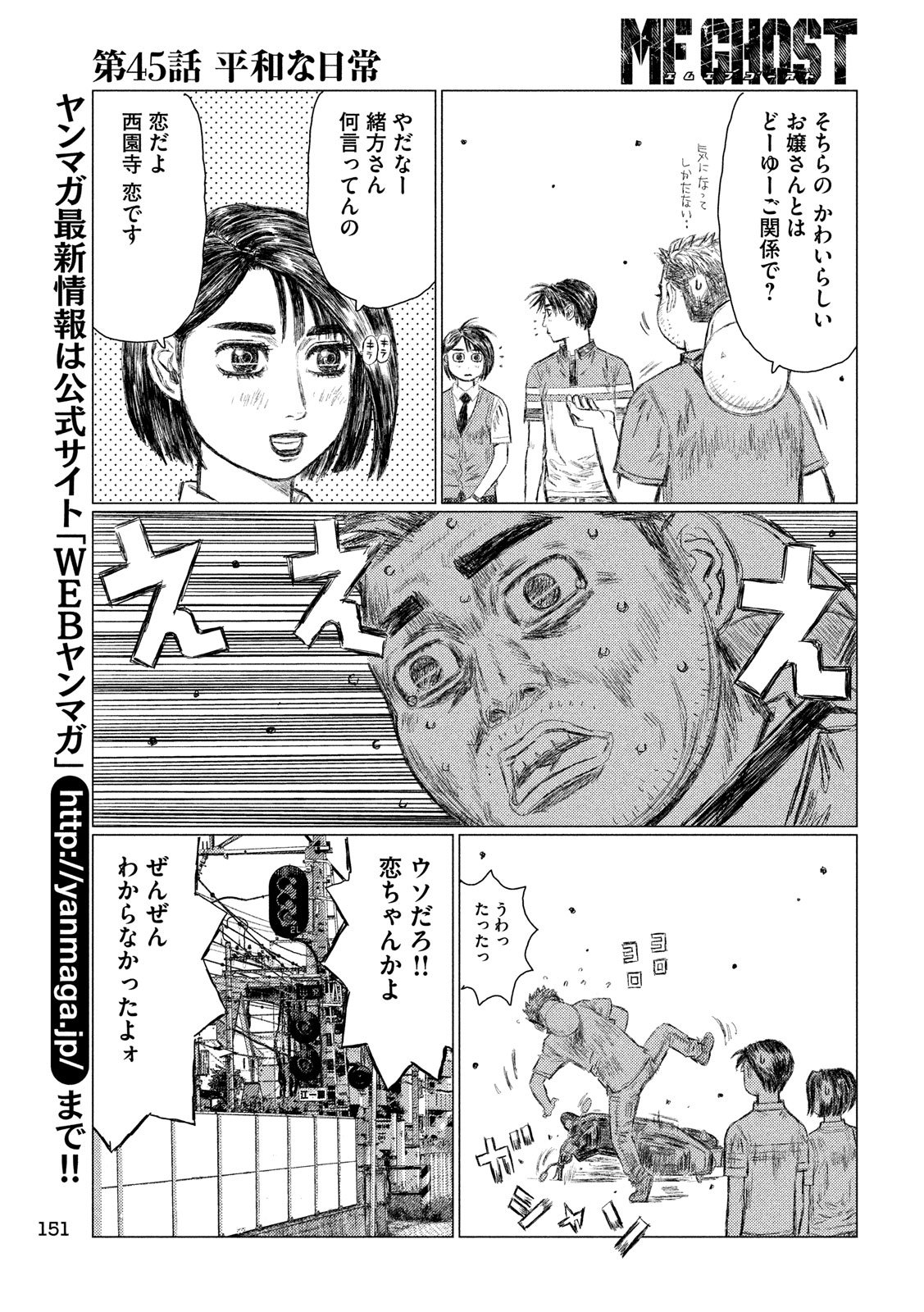 MFゴースト 第45話 - Page 15