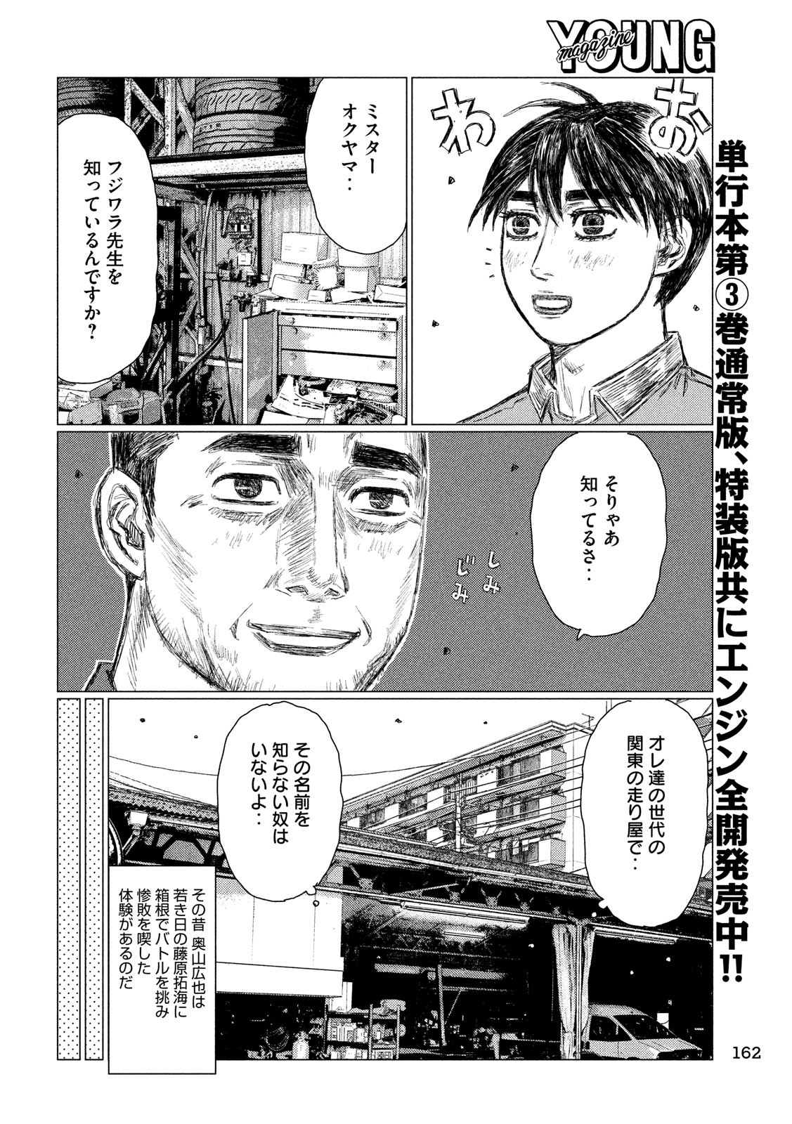 MFゴースト 第46話 - Page 8