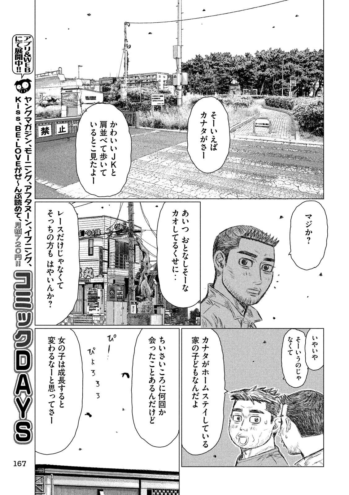 MFゴースト 第46話 - Page 13