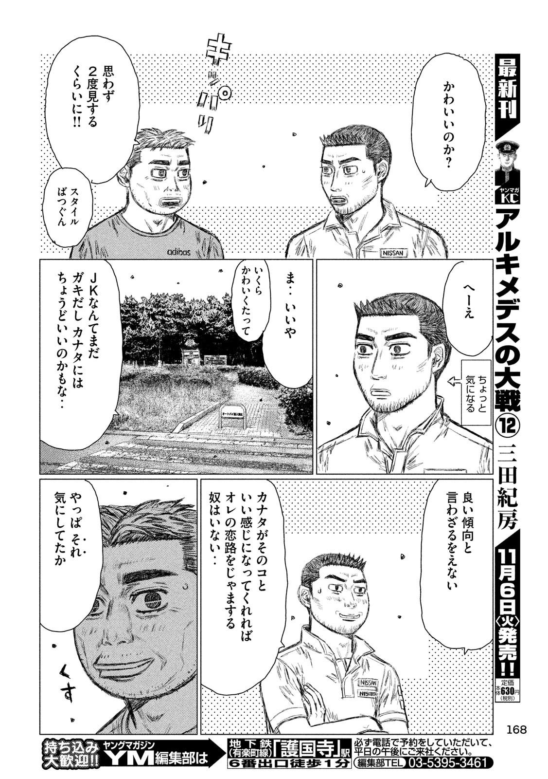 MFゴースト 第46話 - Page 14