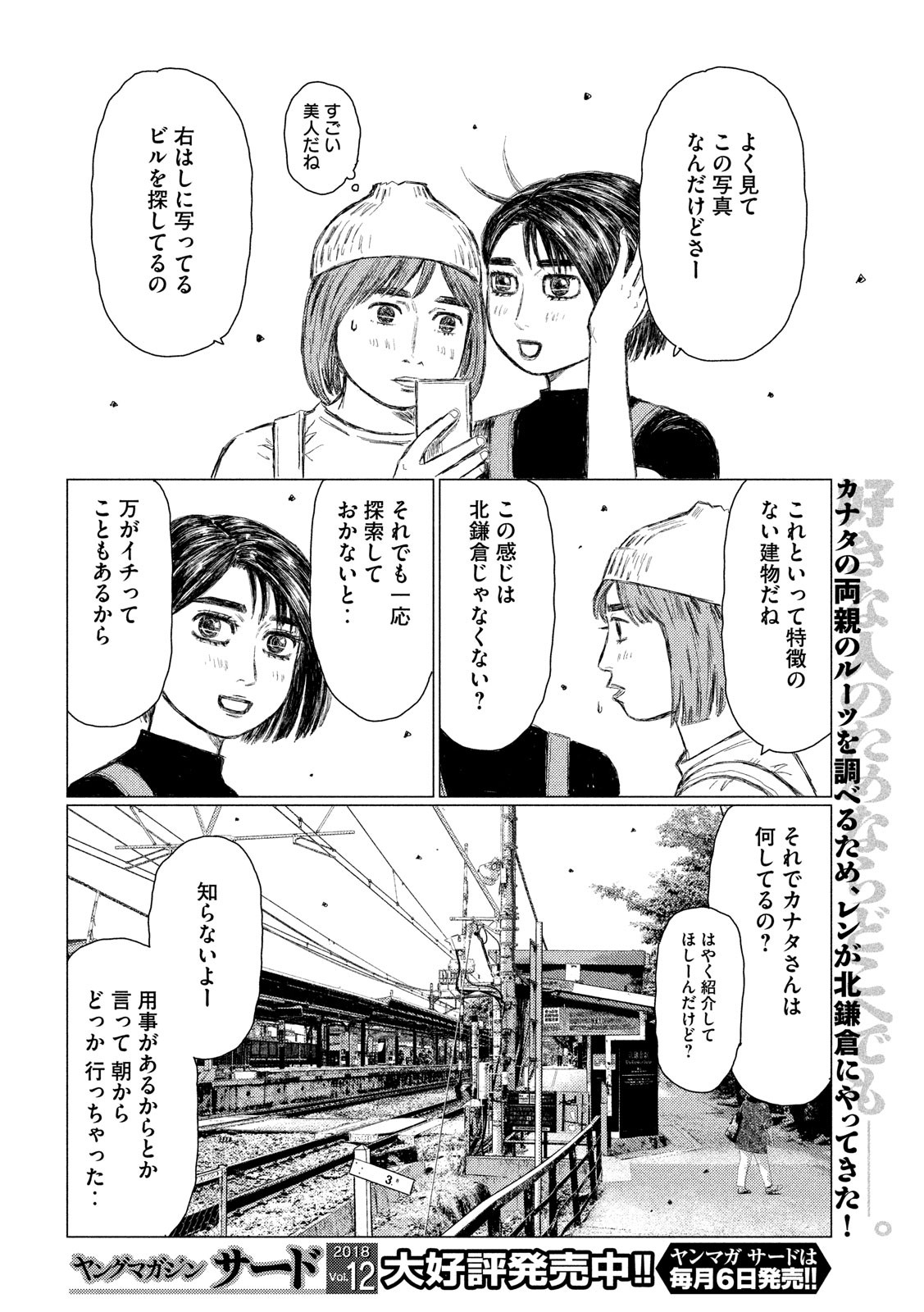 MFゴースト 第47話 - Page 2