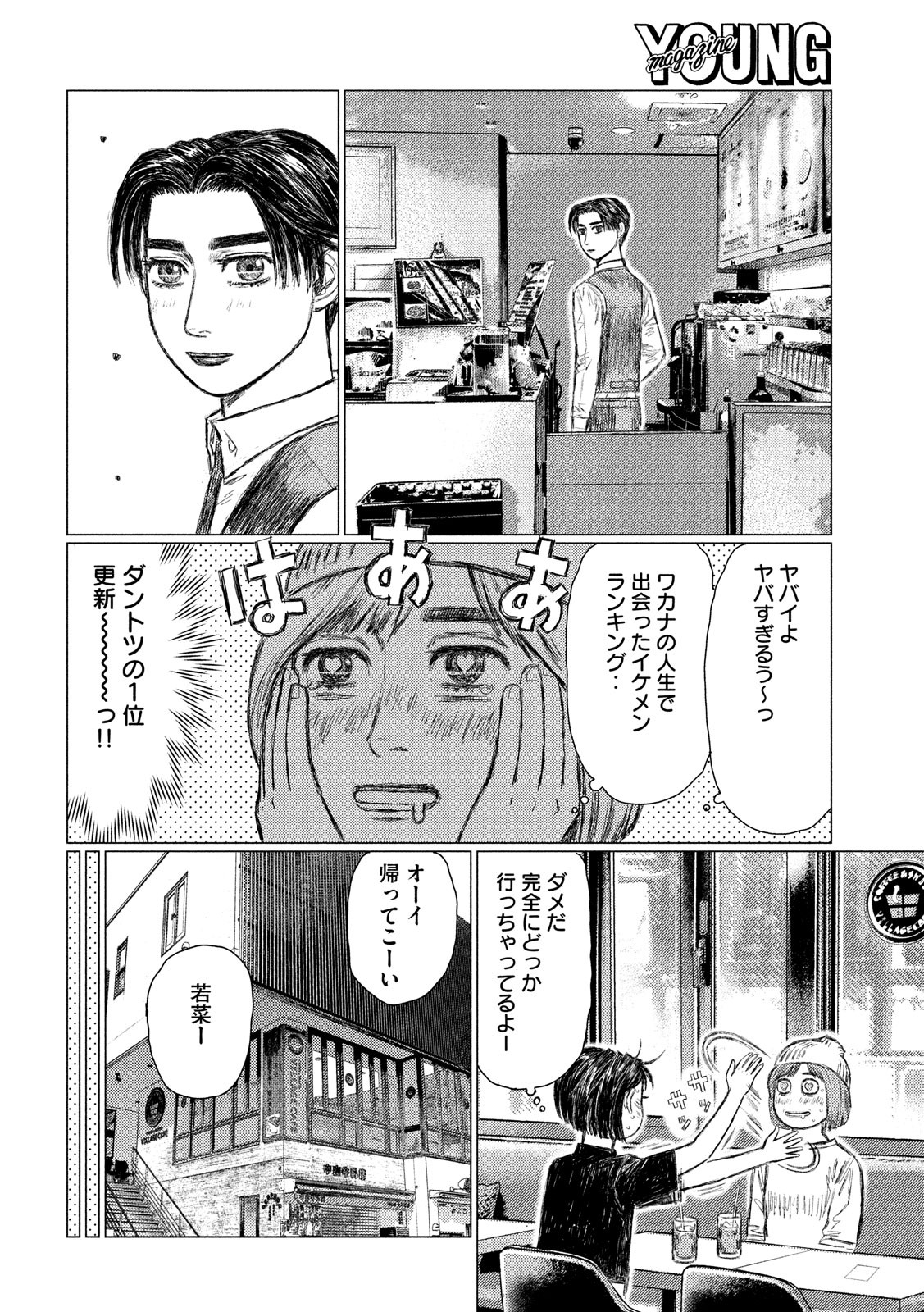 MFゴースト 第47話 - Page 10