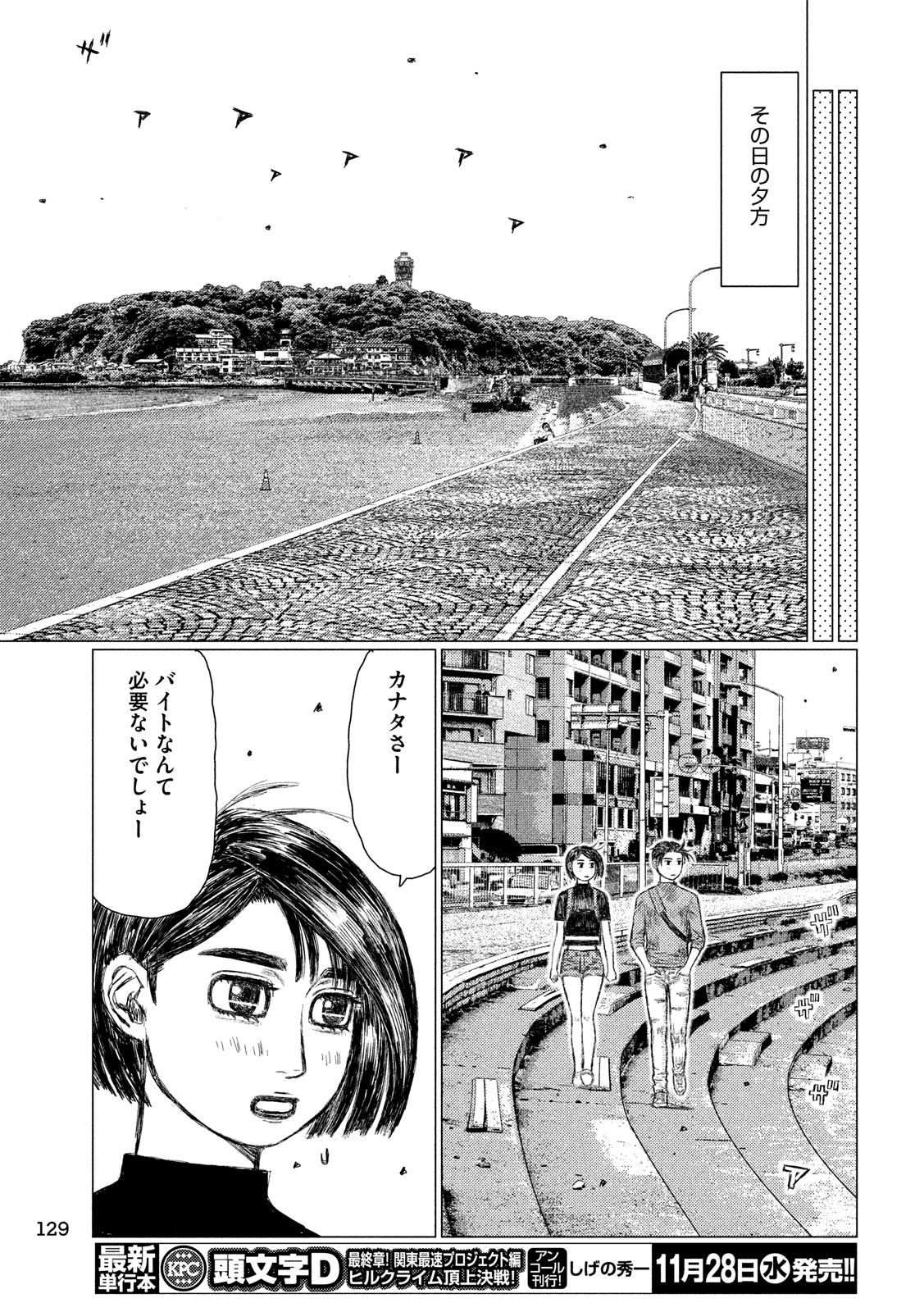 MFゴースト 第47話 - Page 11