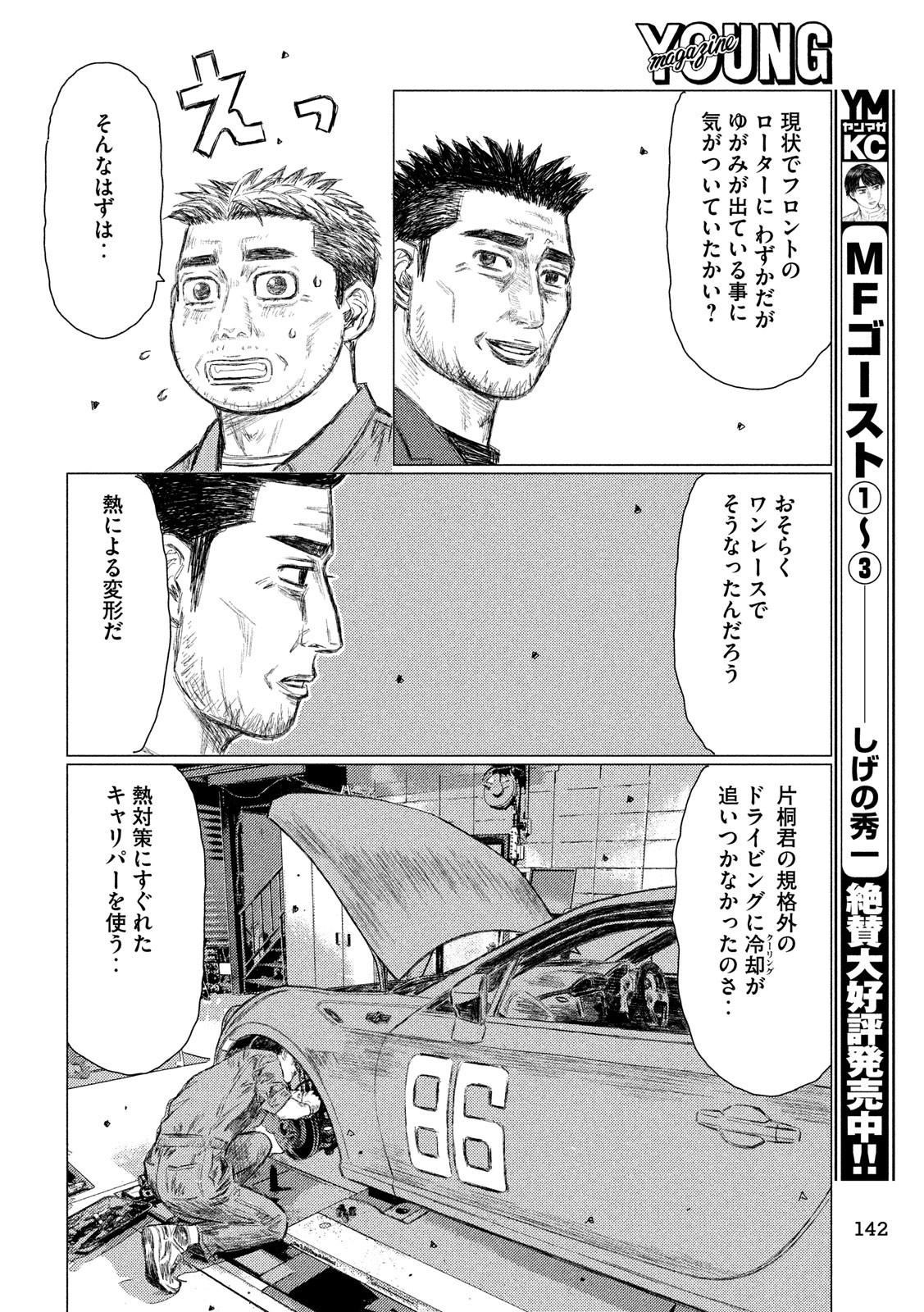 MFゴースト 第48話 - Page 4