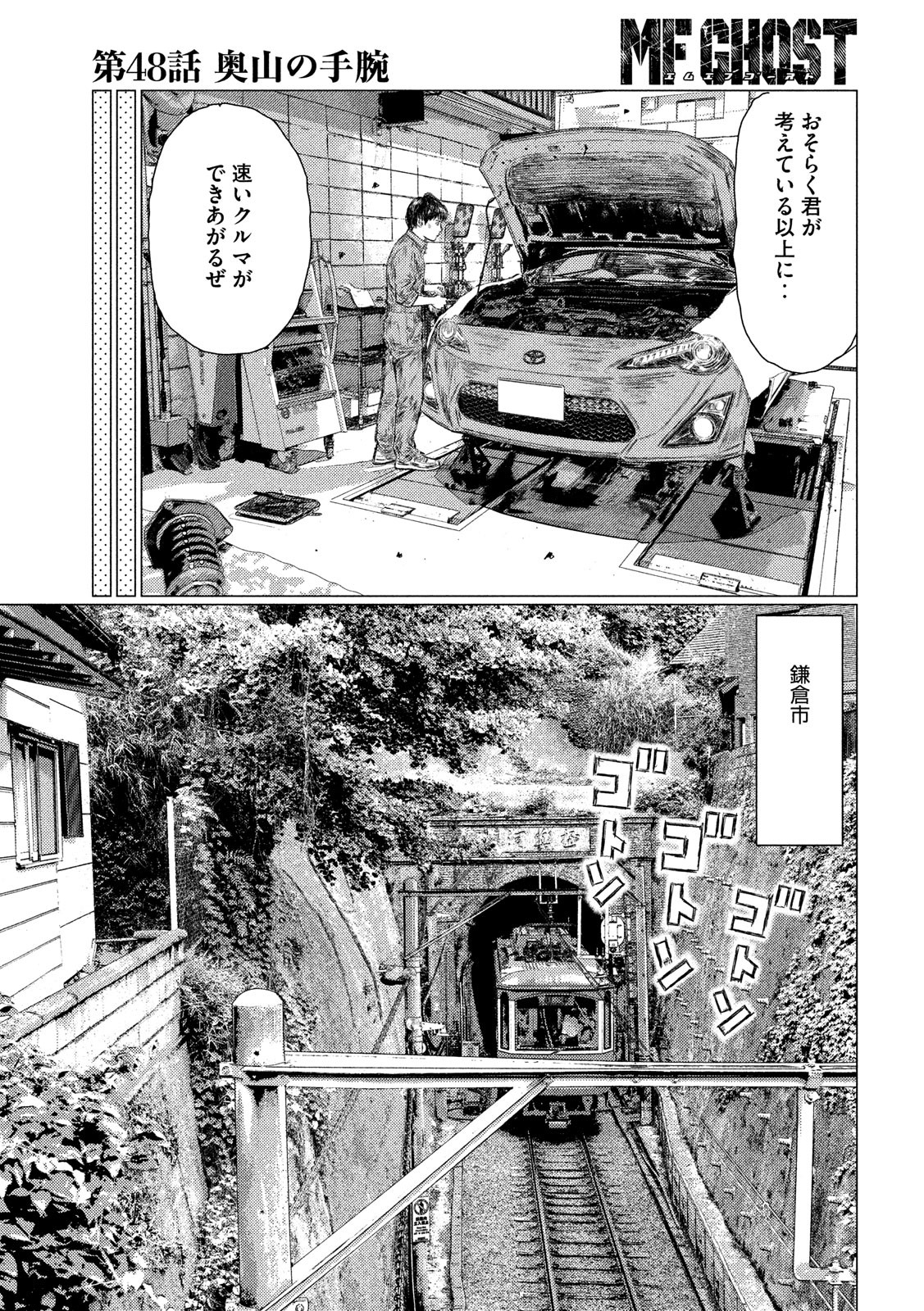 MFゴースト 第48話 - Page 7