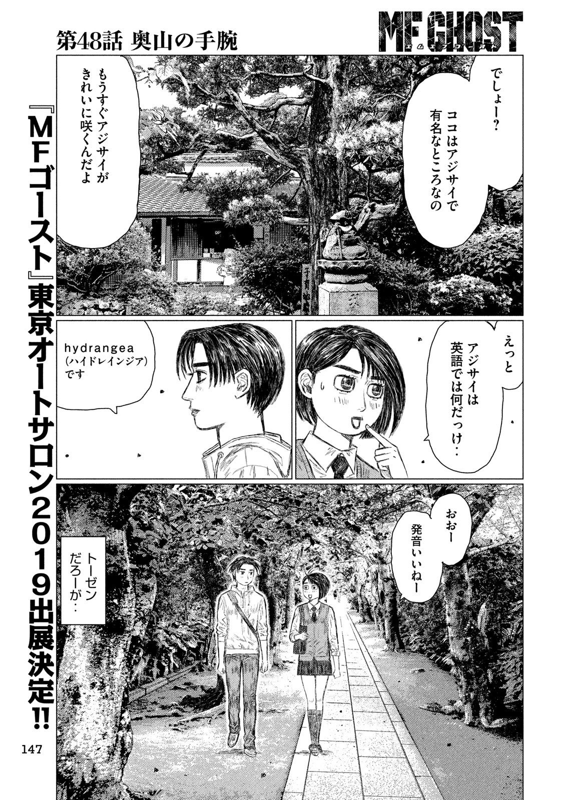 MFゴースト 第48話 - Page 9