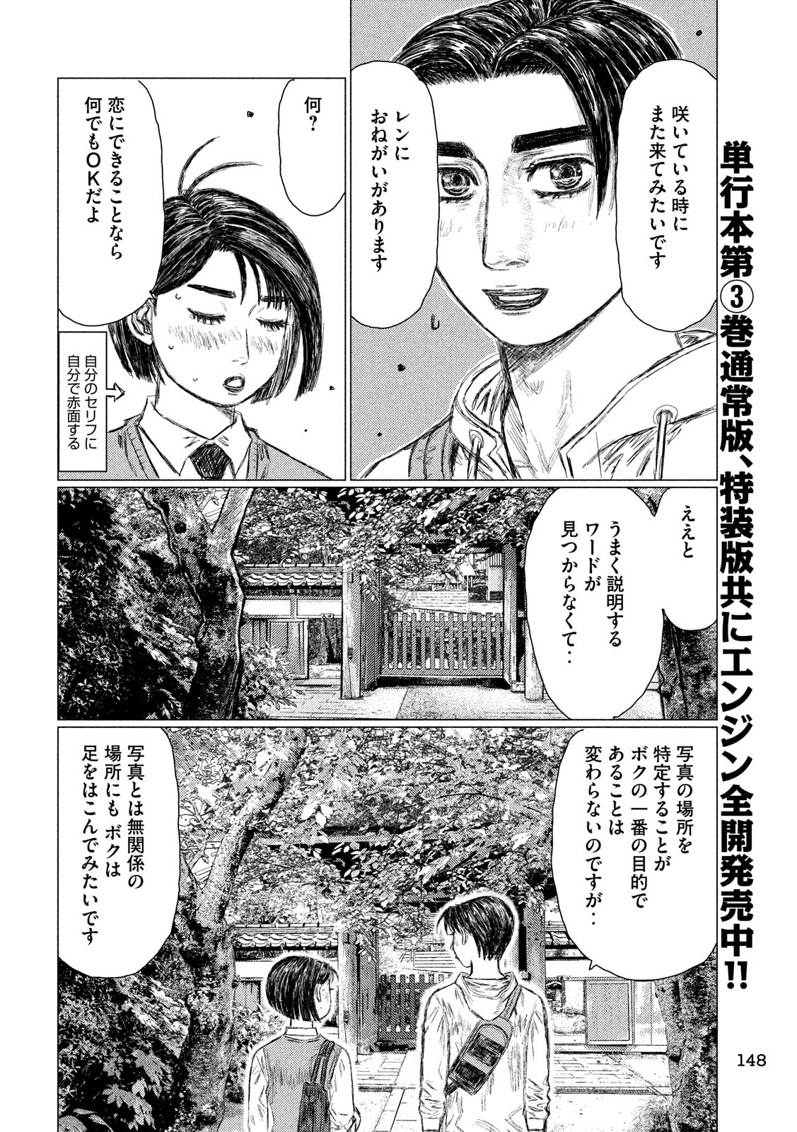 MFゴースト 第48話 - Page 10