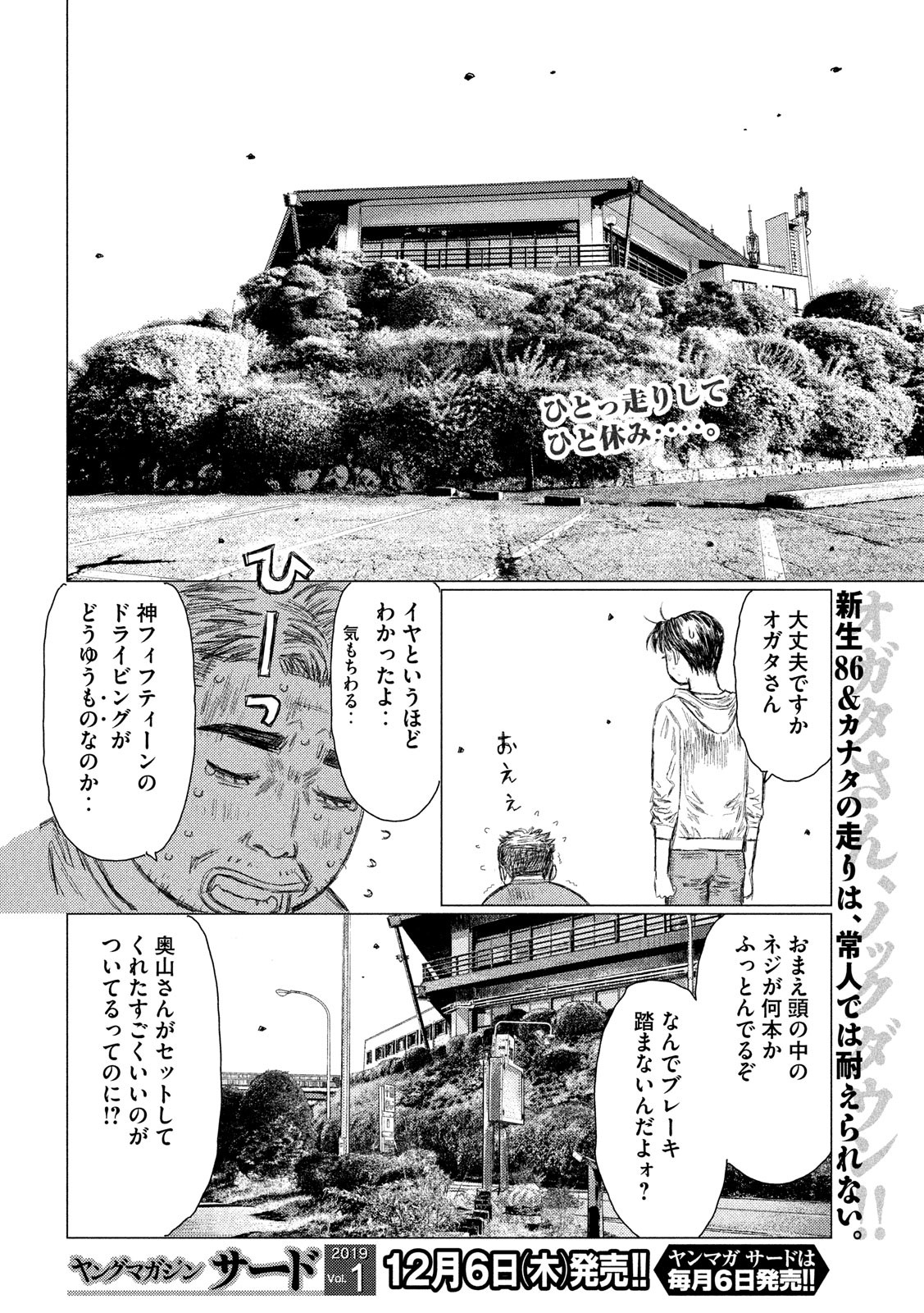 MFゴースト 第49話 - Page 2