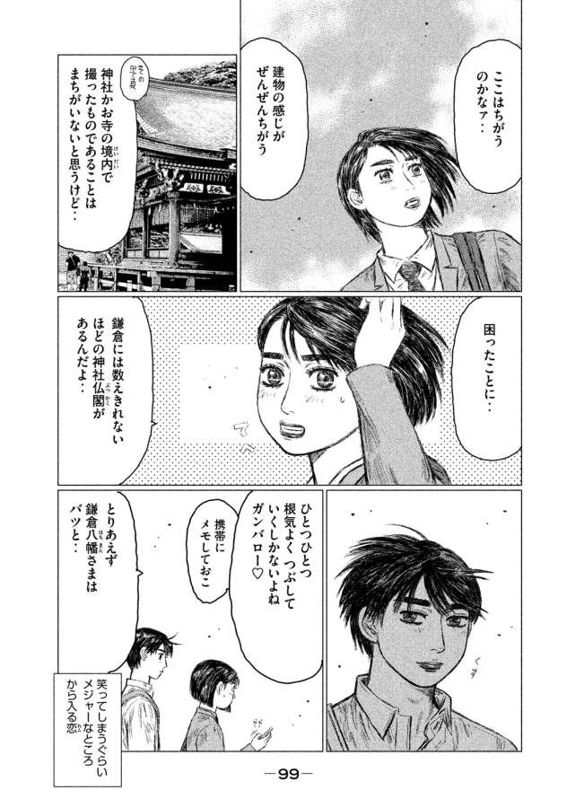 MFゴースト 第5話 - Page 3