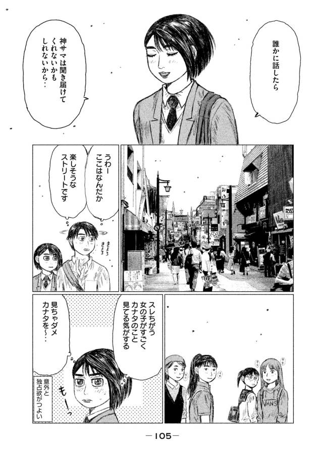 MFゴースト 第5話 - Page 9