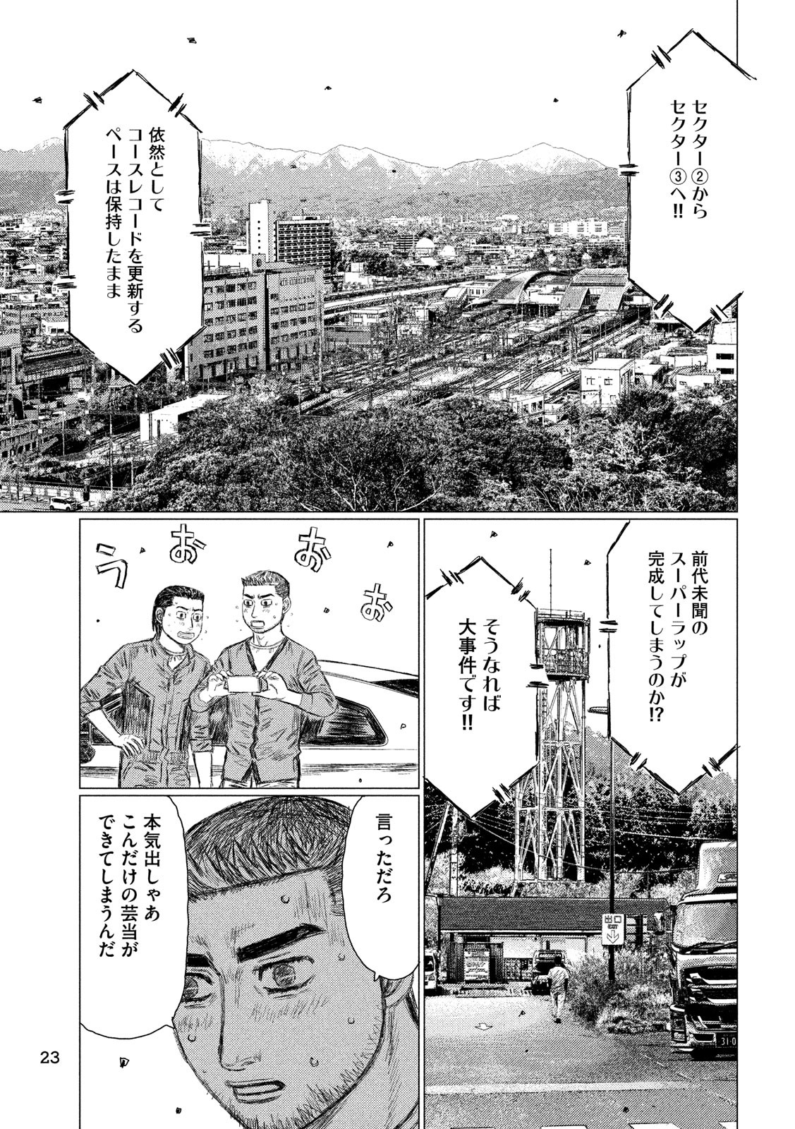 MFゴースト 第52話 - Page 10