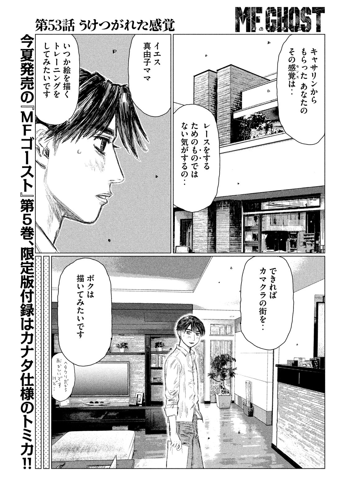 MFゴースト 第53話 - Page 15