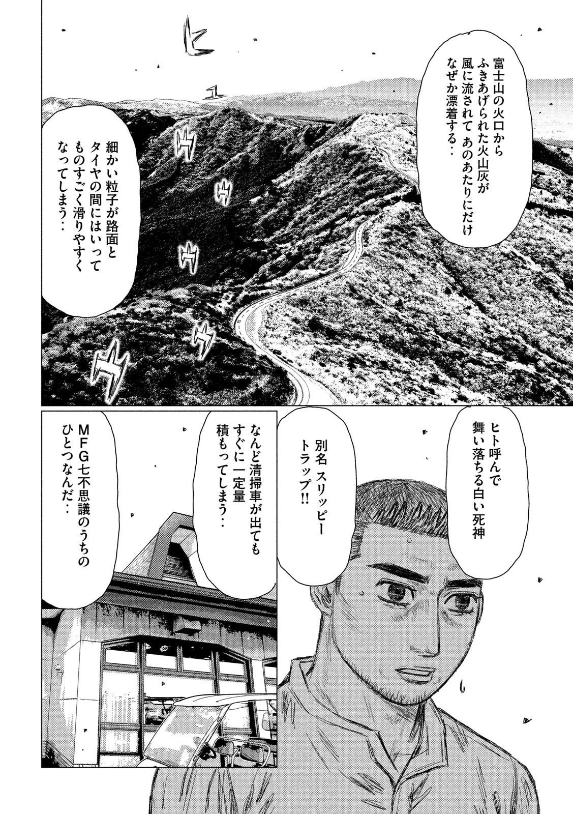 MFゴースト 第57話 - Page 4