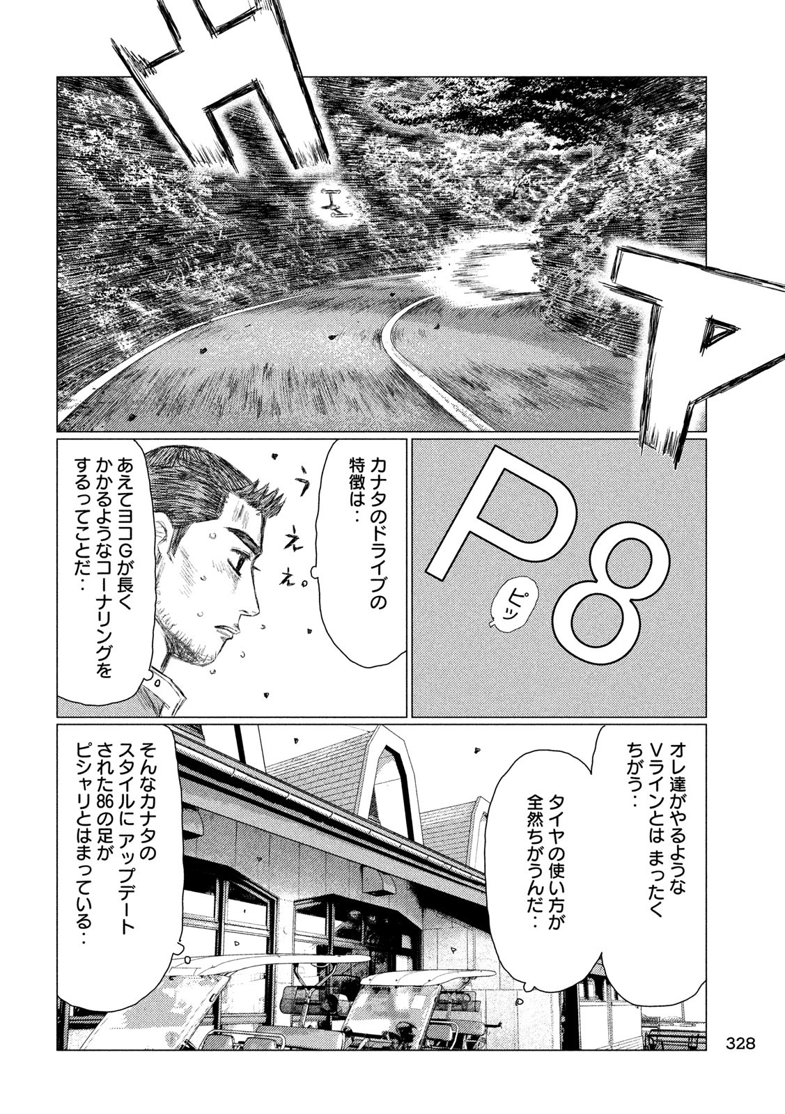 MFゴースト 第58話 - Page 12