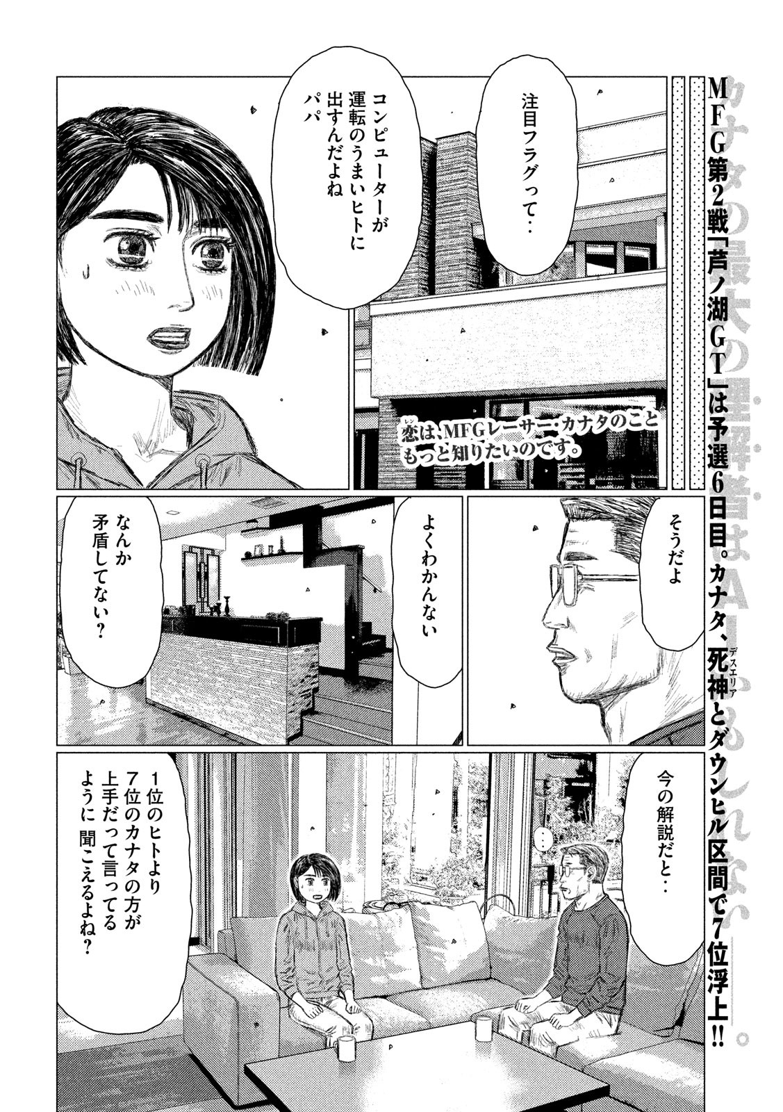 MFゴースト 第59話 - Page 2