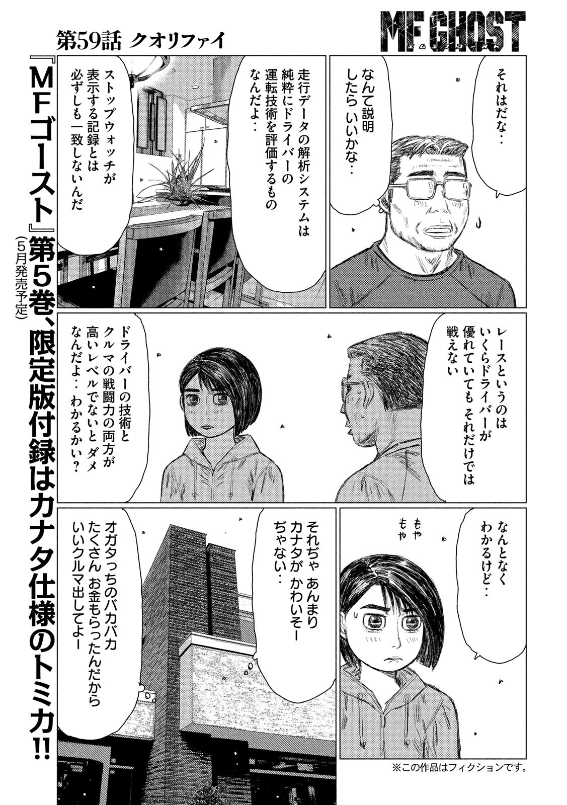 MFゴースト 第59話 - Page 3